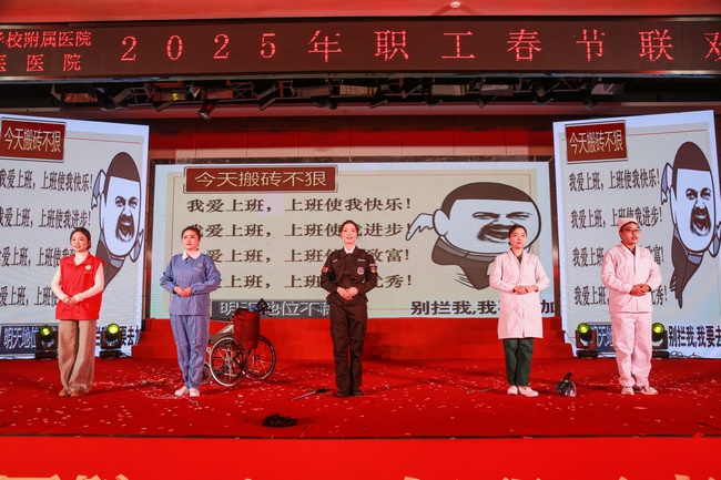 奋发图强筑梦想  砥砺前行谱新篇 ——我院成功举办2025年职工春节联欢会(图4)