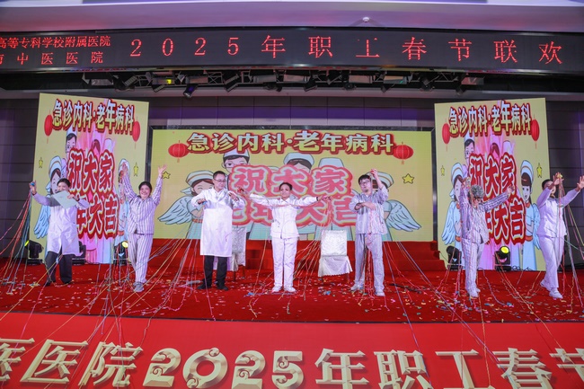 奋发图强筑梦想  砥砺前行谱新篇 ——我院成功举办2025年职工春节联欢会(图6)