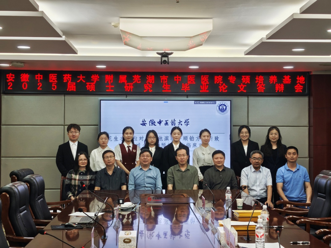 芜湖市中医医院顺利举办2025届专硕研究生毕业论文答辩会(图3)