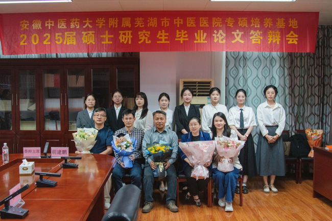 芜湖市中医医院顺利举办2025届专硕研究生毕业论文答辩会(图4)