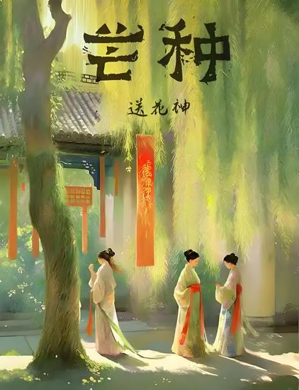 送花神 (Copy).jpg